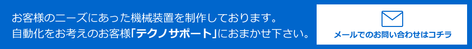 メールでのお問い合わせはコチラ