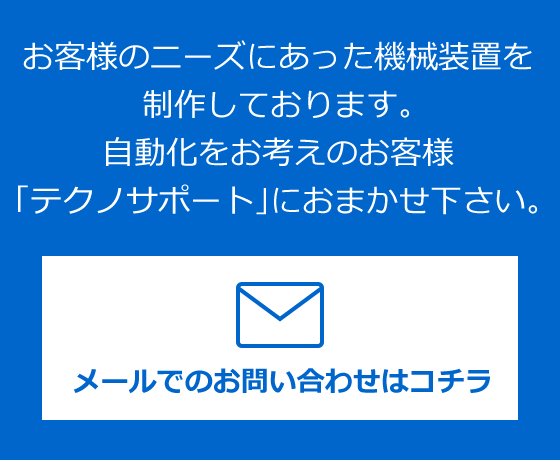 メールでのお問い合わせはコチラ