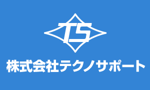 株式会社テクノサポート